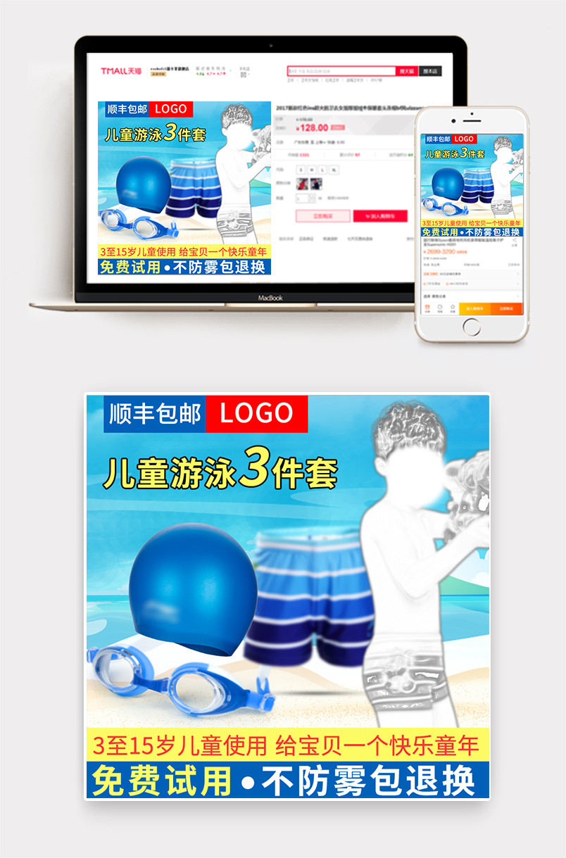 简约清新风格儿童游泳三件套主图设计