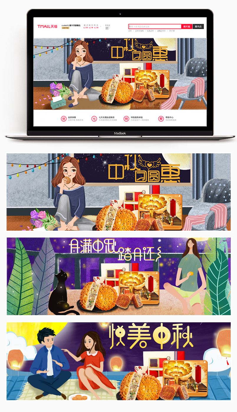 卡通手绘风中秋节促销月饼零食pc端海报