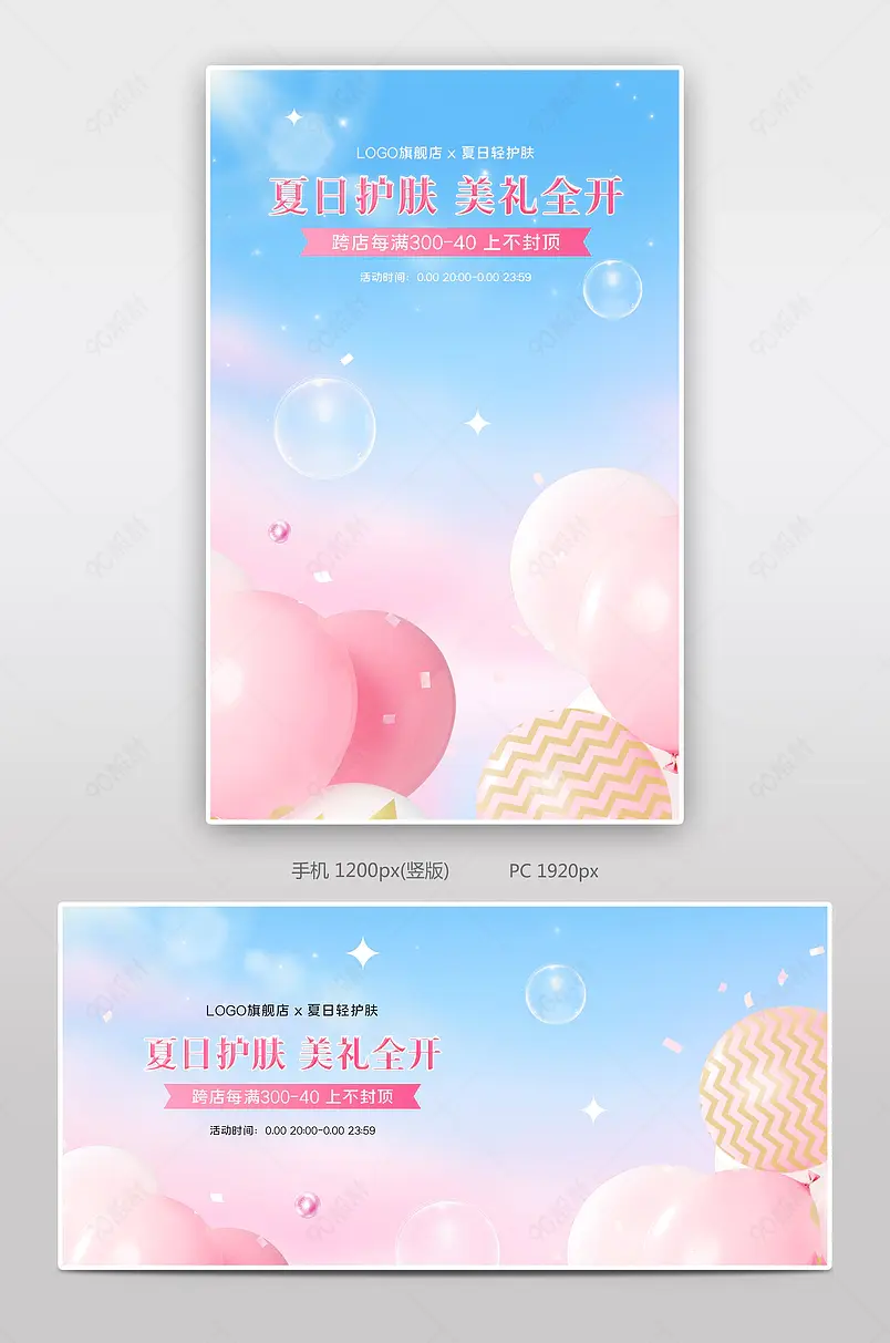 天猫轻护肤蓝粉渐变美妆个护活动促销海报设计