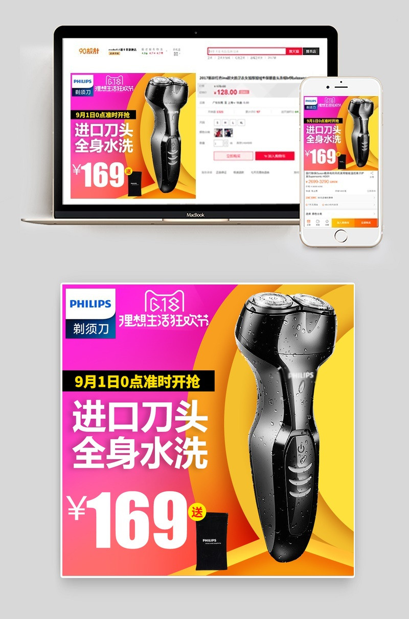 时尚潮流红黄撞色剃须刀主图直通车