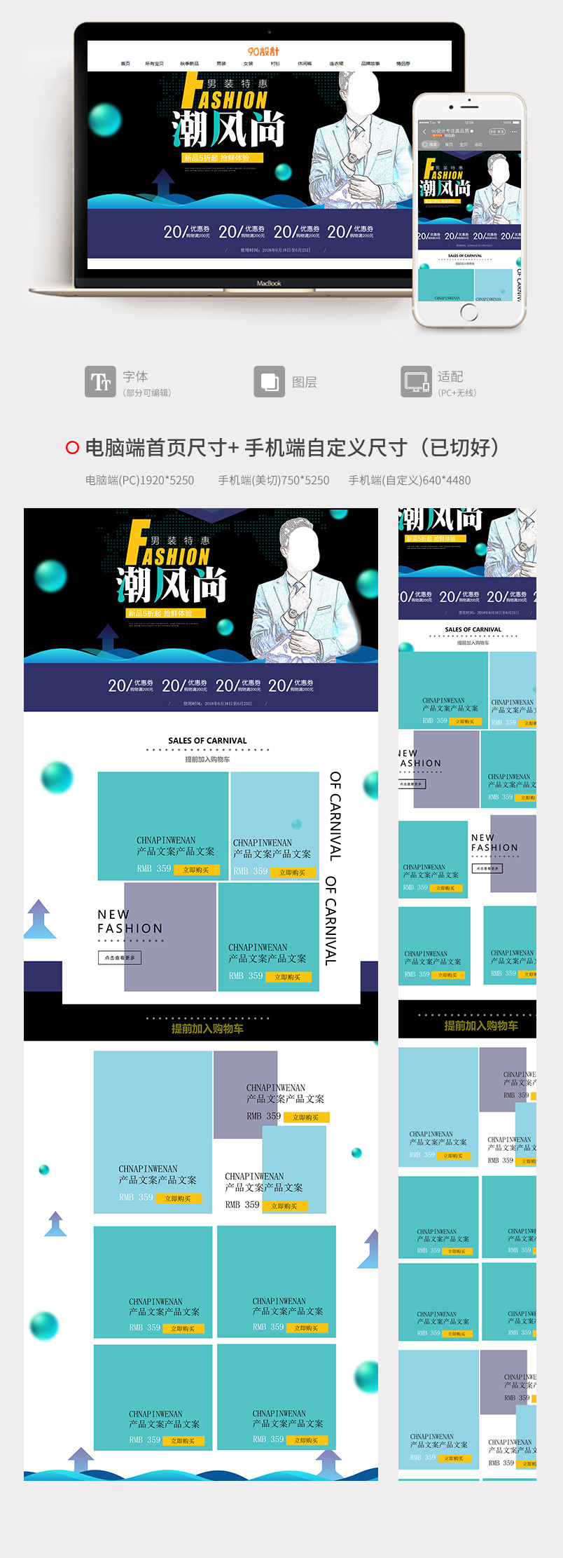 简约时尚大气秋冬焕新男装服饰PC首页+无线端首页专题页全套首页