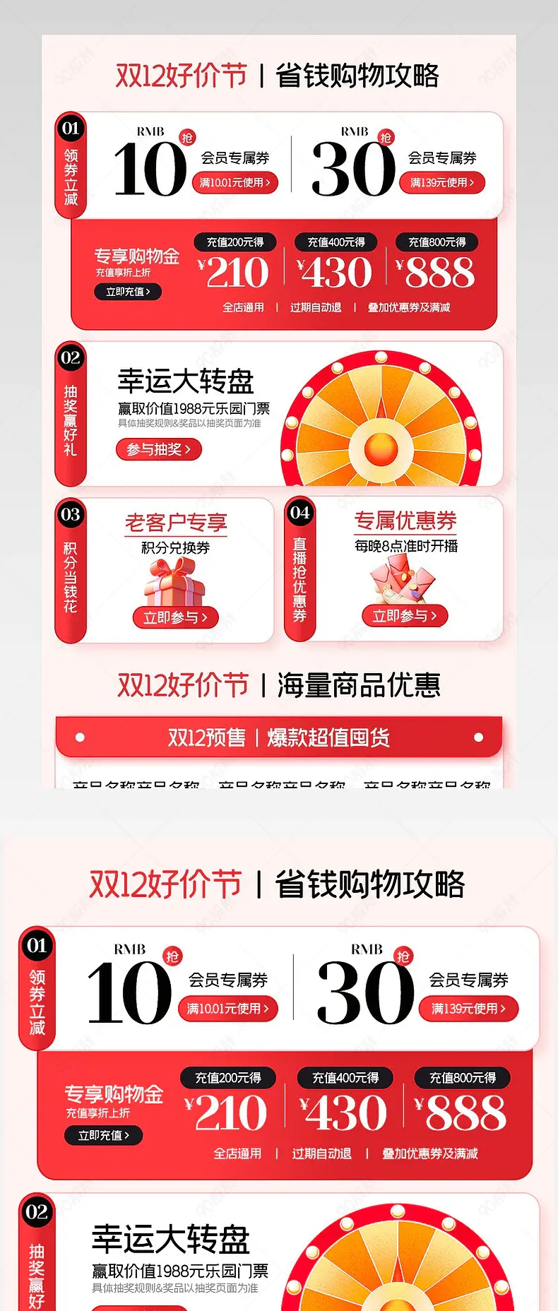 双12好价节红色质感详情页关联销售