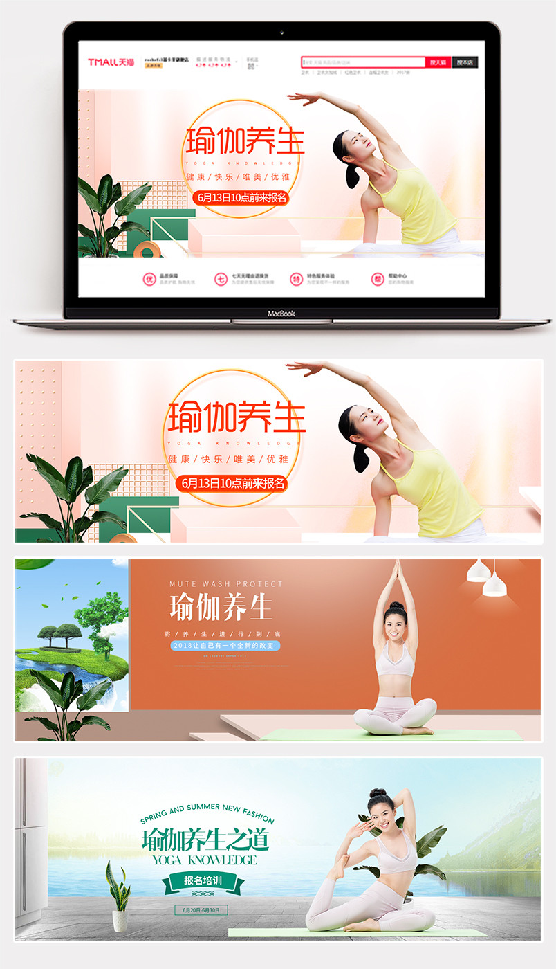 简约风夏季运动户外健身瑜伽全屏海报