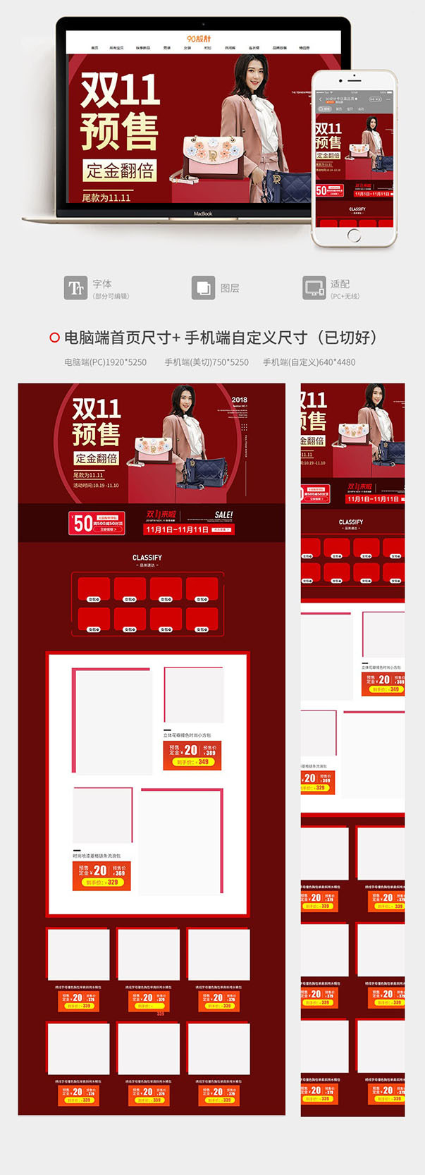 简约大红双11预售女包pc端首页