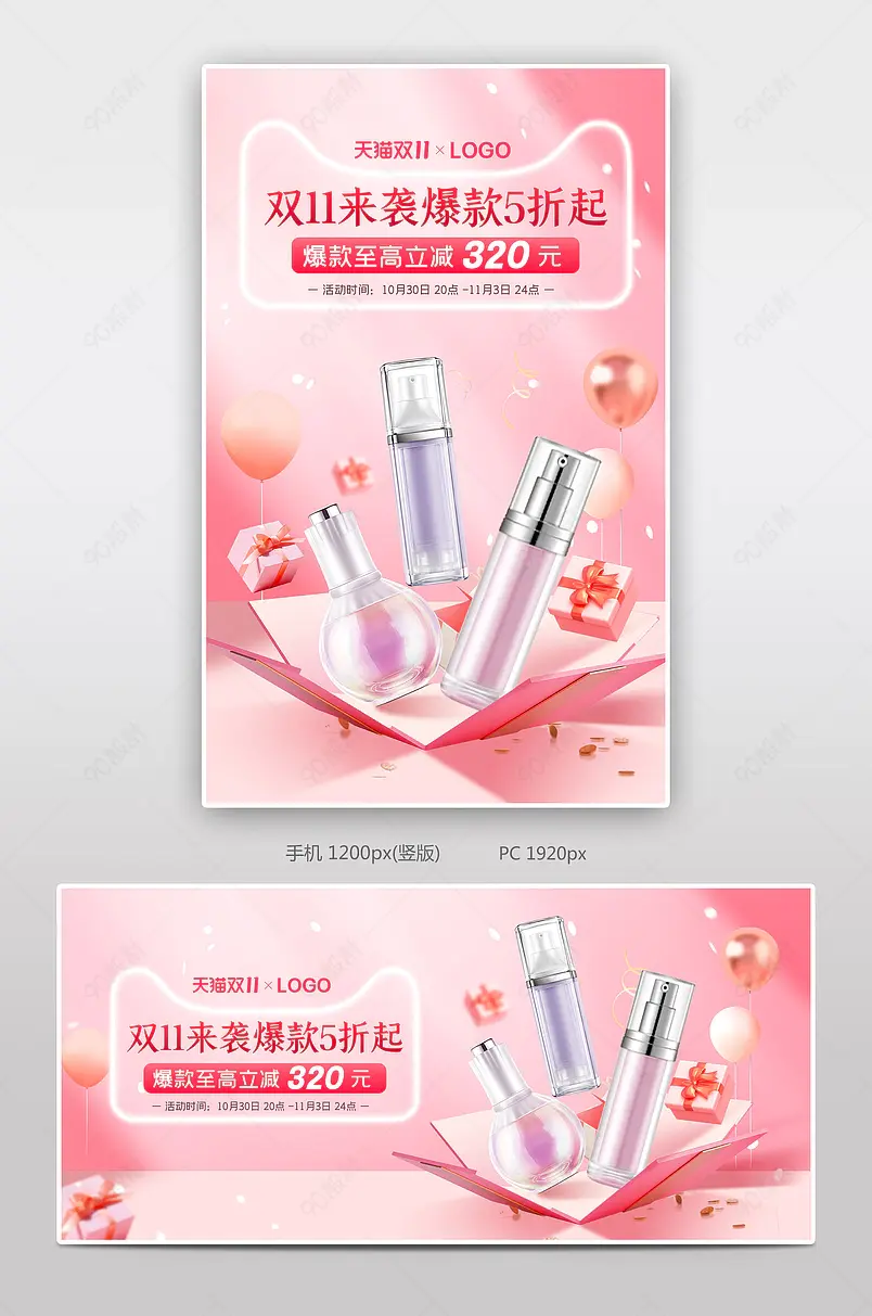天猫双11盛典粉红色C4D立体美妆个护彩妆活动海报