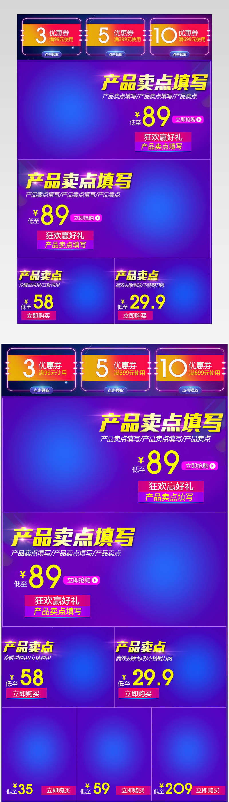 99聚星节大促双11紫色关联销售psd模板
