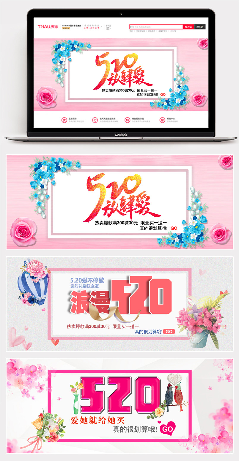 520表白节情人节浪漫爱情首页海报轮播活动手绘花主题