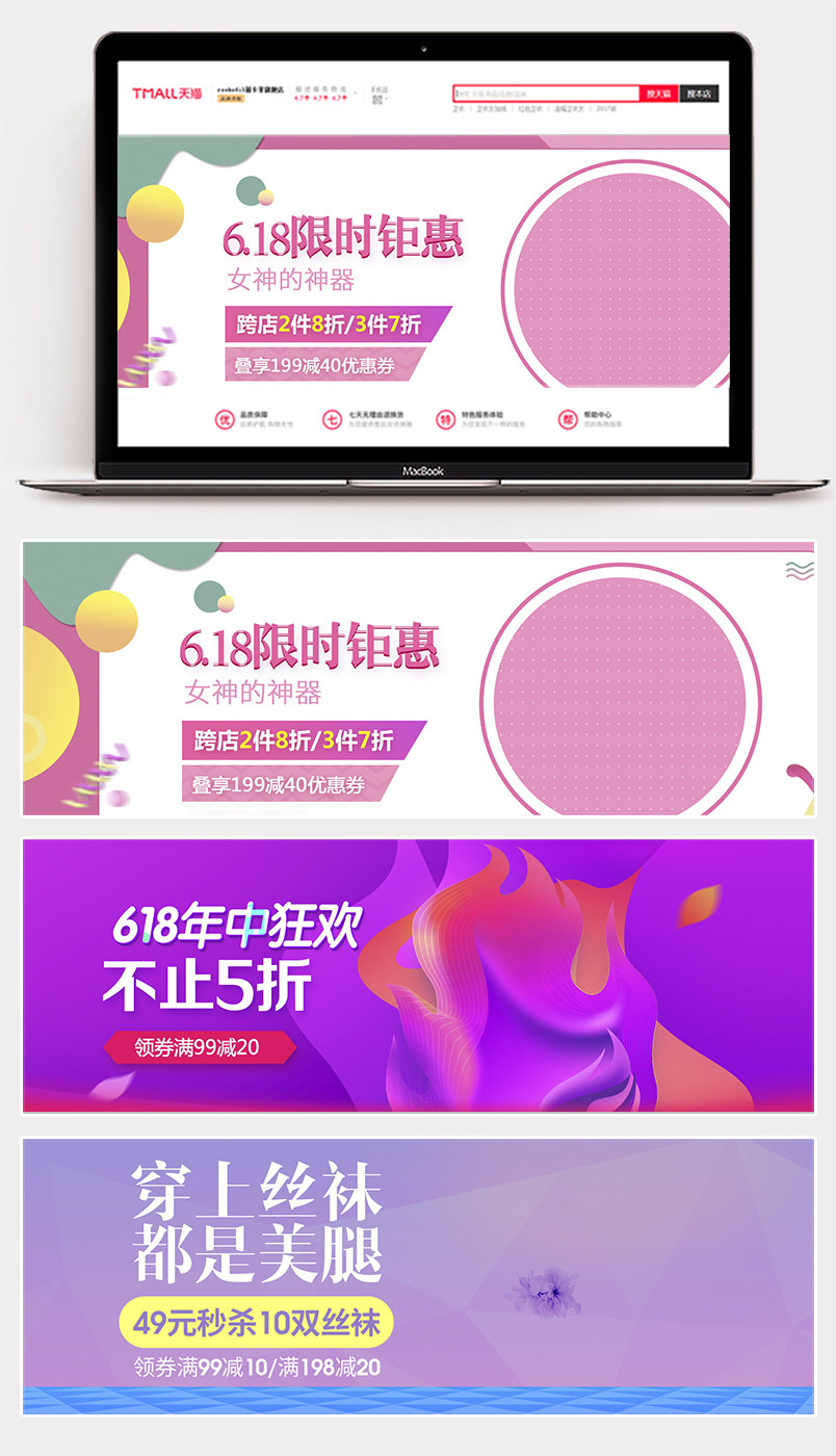 618年中大促丝袜促销活动全屏海报