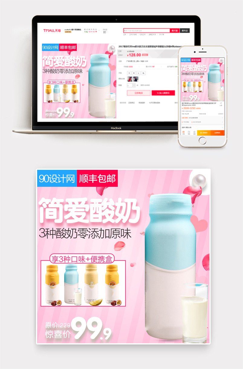 简洁大气牛奶饮料主图直通车PSD模板