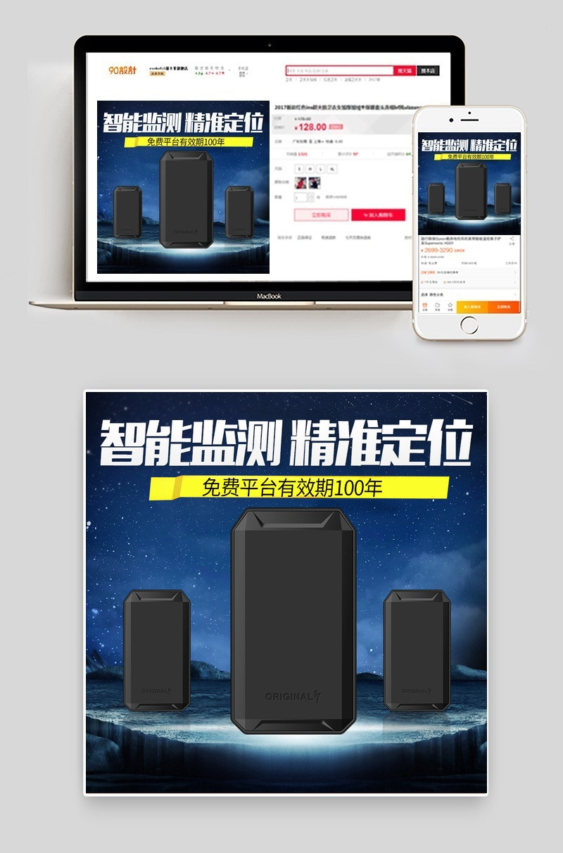 新品促销商务风车载定位器主题直通车