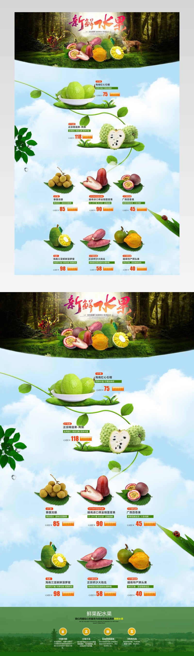 清新唯美风夏季新鲜水果店铺首页PSD模版