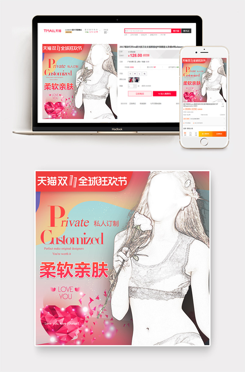 简约时尚风格女士内衣双十一促销主图