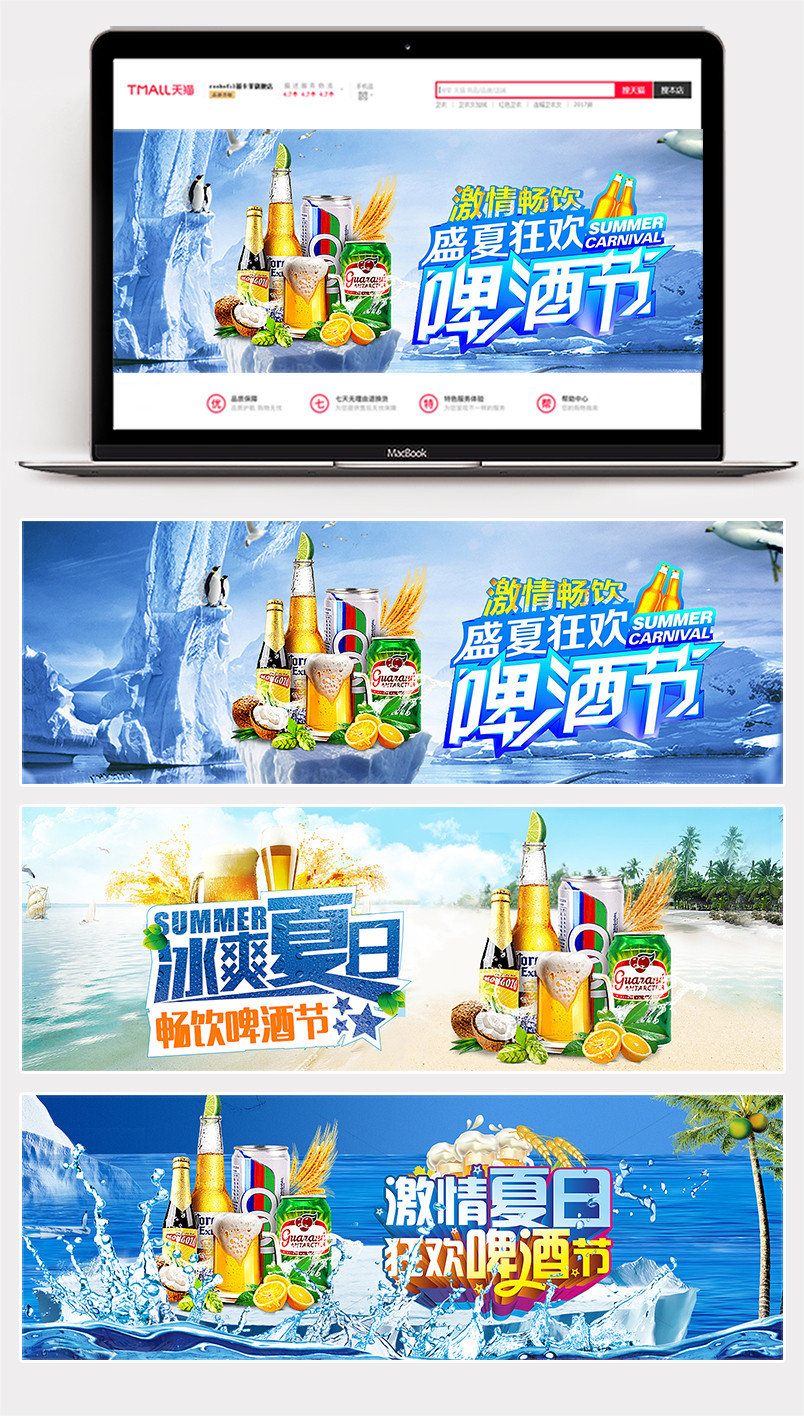 夏季夏日啤酒节狂欢饮料青岛啤酒海滩冰块沙滩背景海报
