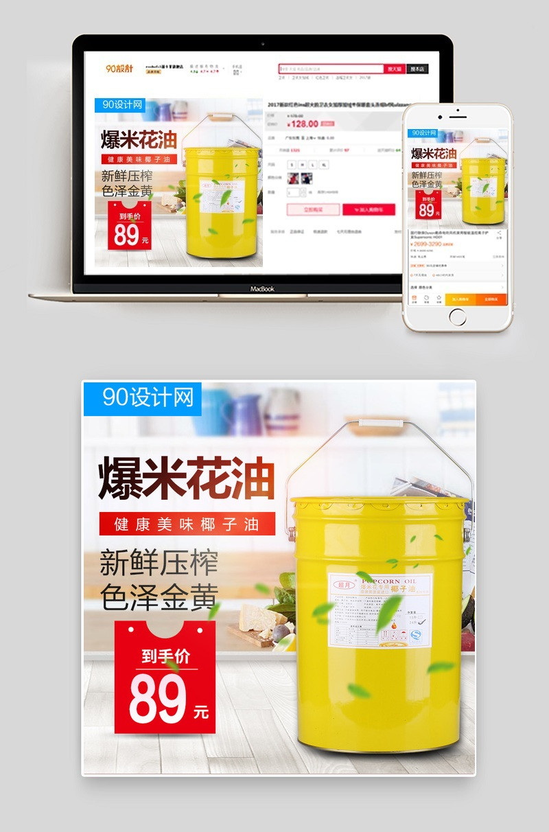 淘宝天猫椰子油主图psd模板