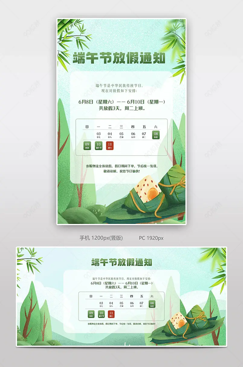 端午节佳节店铺放假通知公告全屏海报