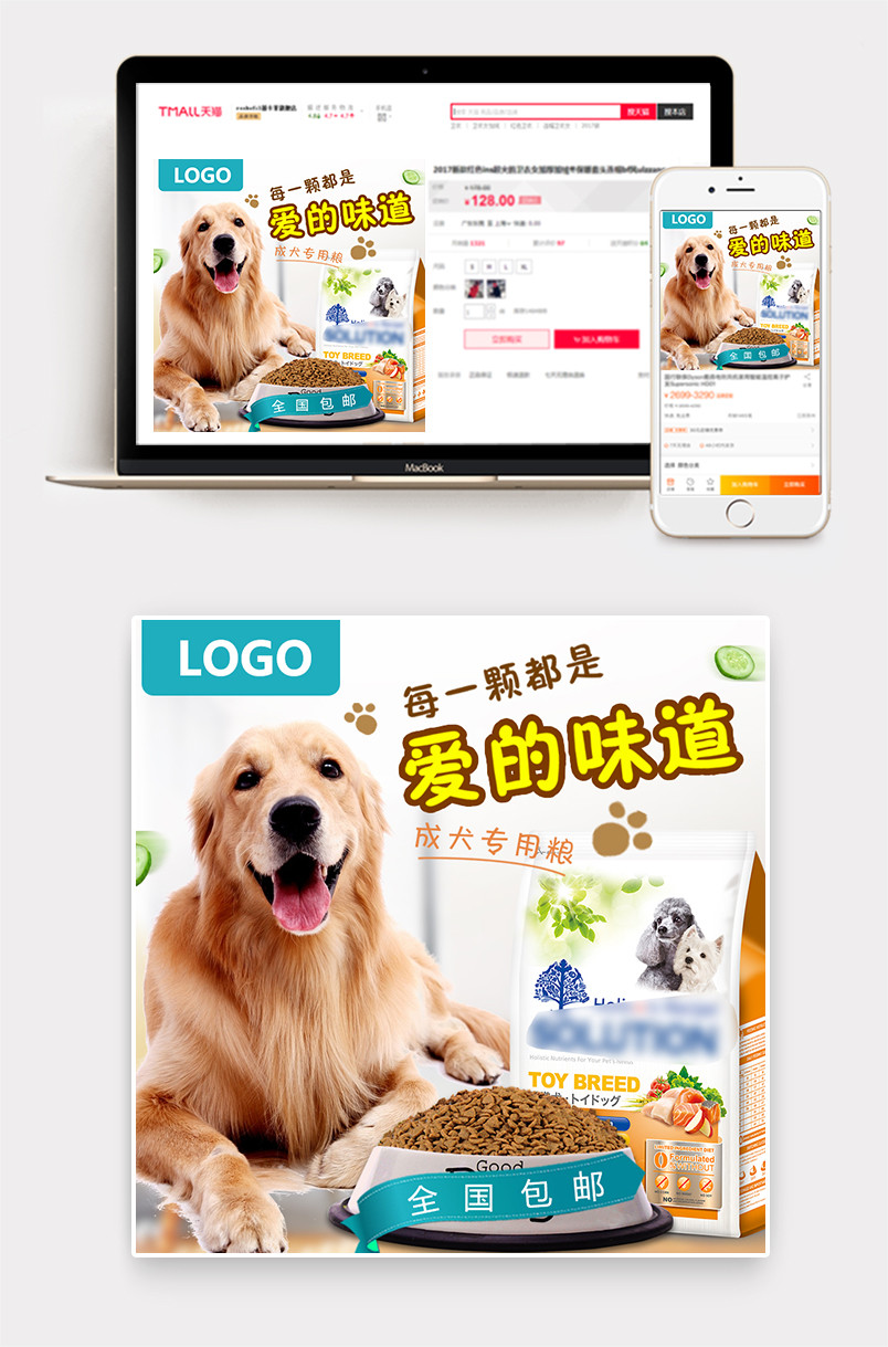 日常宠物猫粮狗粮可爱主图直通车