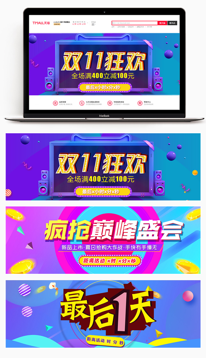 时尚酷炫11双十一促销活动海报banner全屏海报