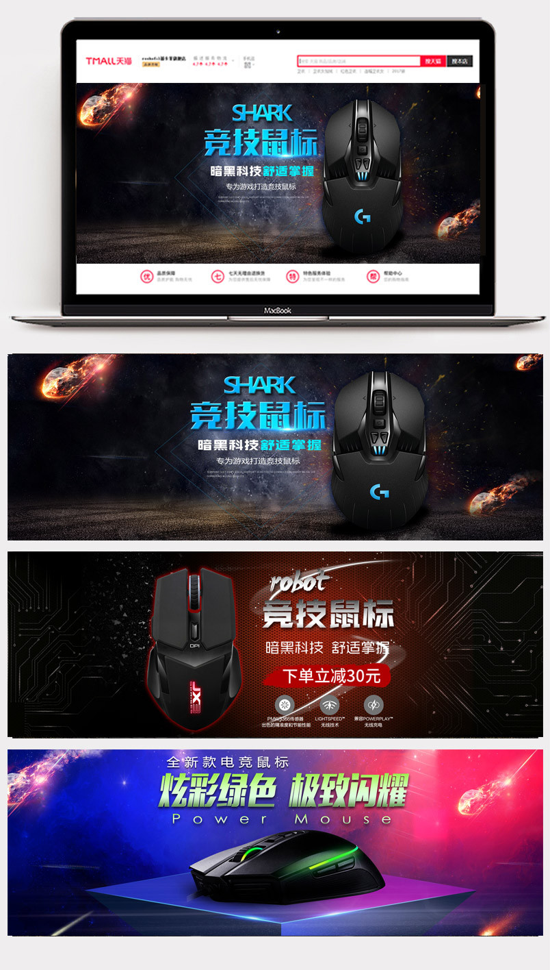 酷炫风格日常需求数码家电鼠标全屏海报