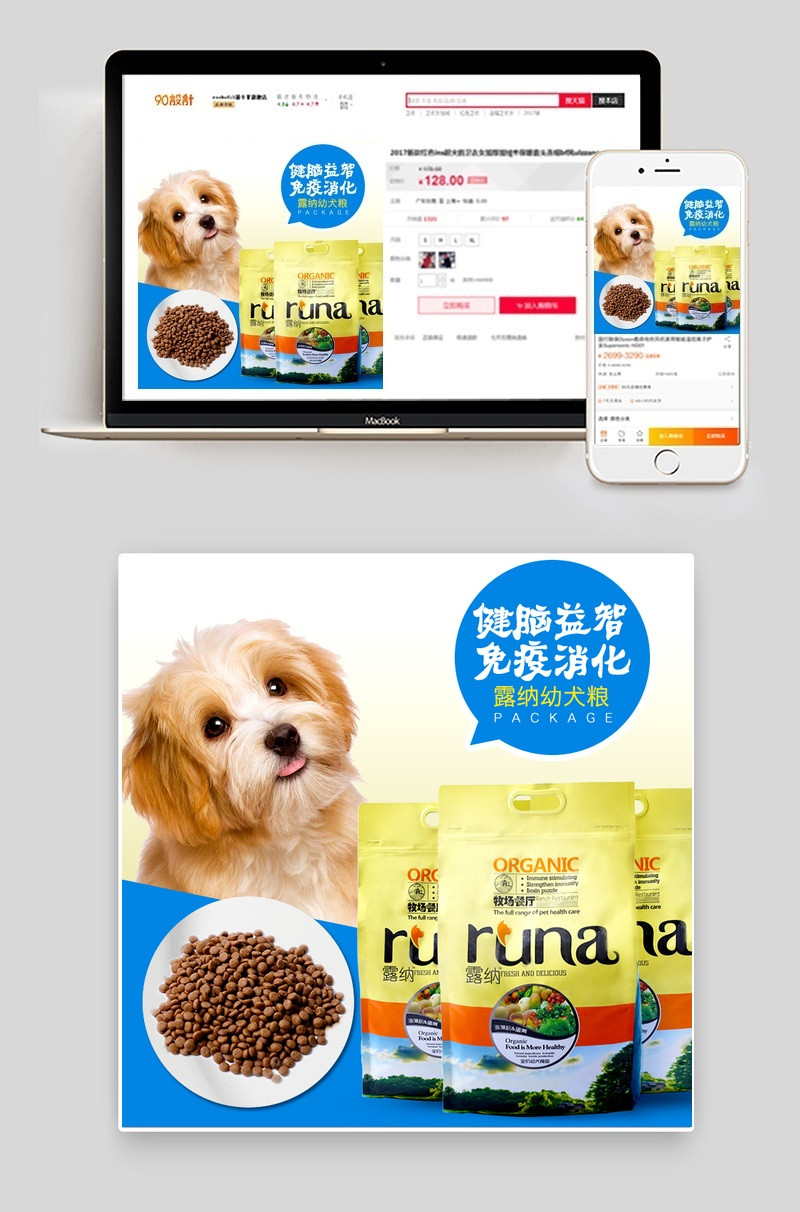可爱幼犬小狗狗粮主图车图通用模板