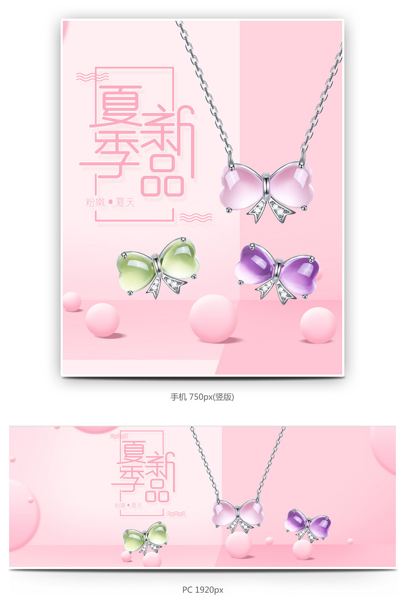 唯美风粉色背景珠宝宝石吊坠全屏海报