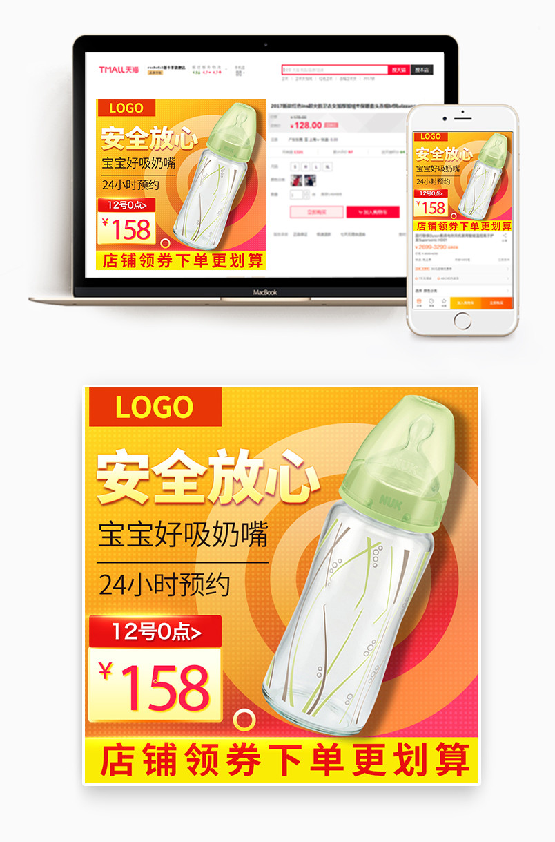 简约奶瓶母婴用品主图直通车推广图活动图