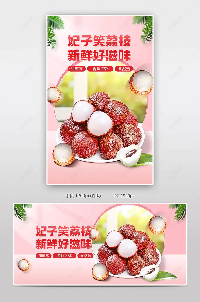 简约小清新风海南妃子笑荔枝banner海报