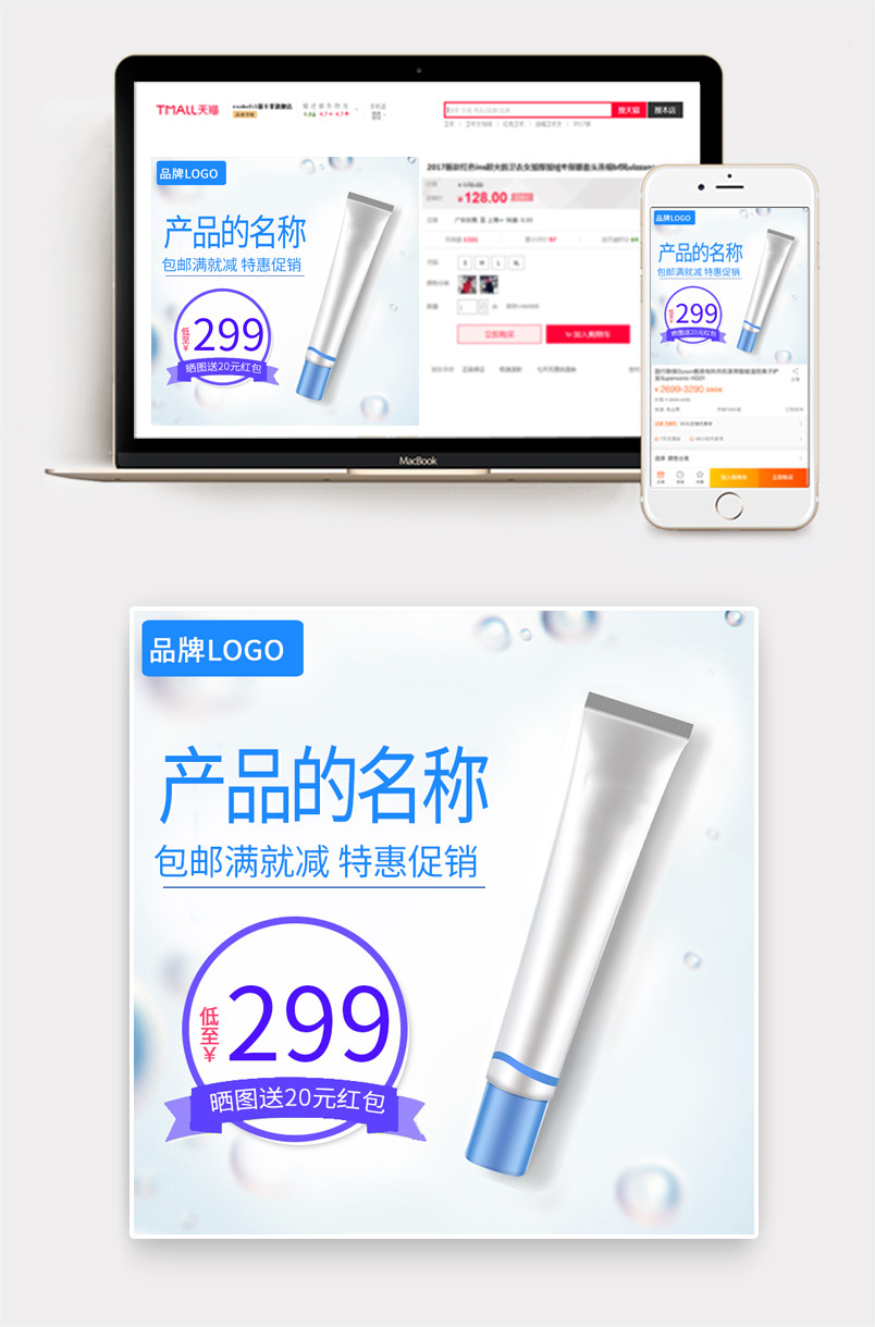 时尚潮流化妆促销通用直通车主图
