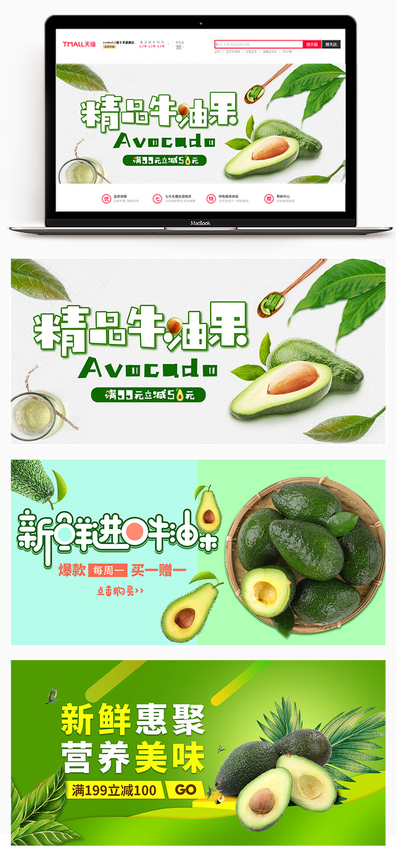 清新日常食品进口牛油果PC端首页全屏海报