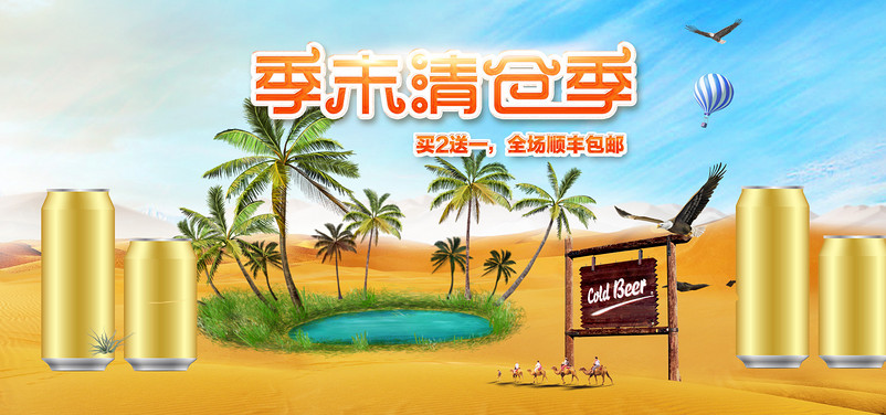 夏日啤酒季末清仓首页
