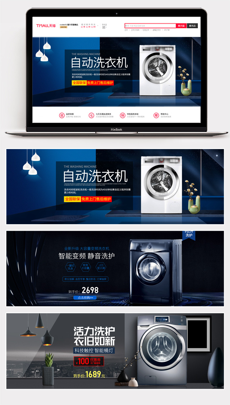 黑色大气简约家居风格洗衣机海报banner