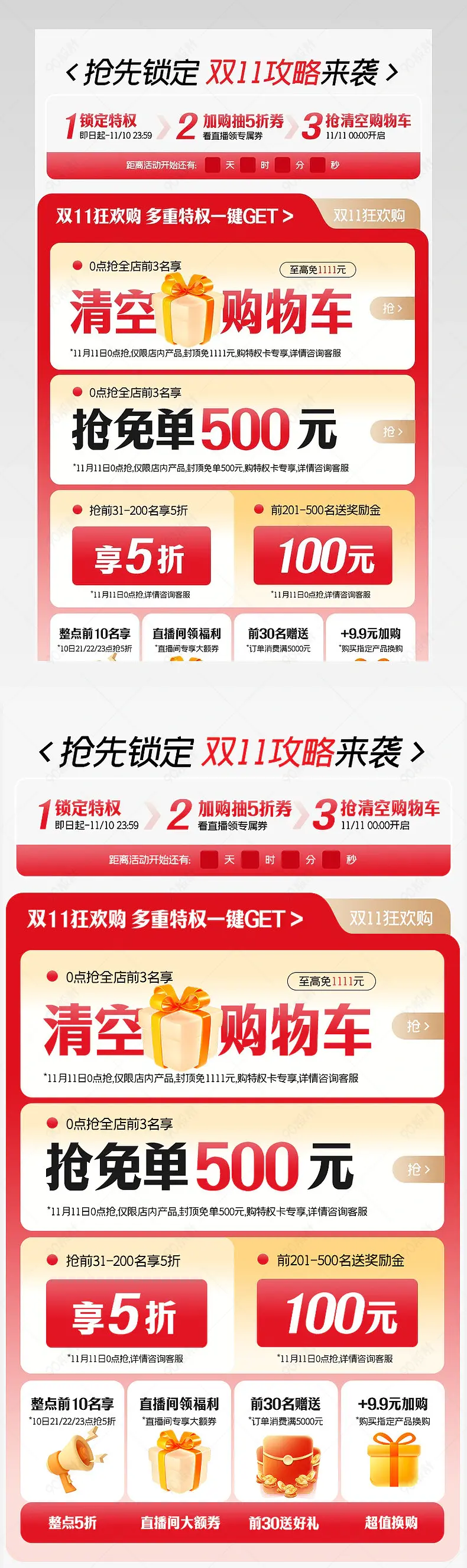 双11狂欢购活动攻略红色详情关联页