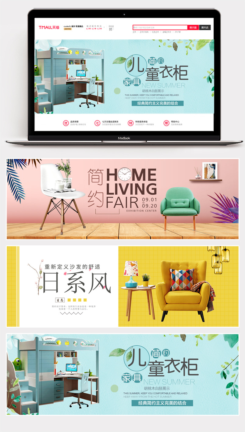 简约清新儿童衣柜椅子海报banner
