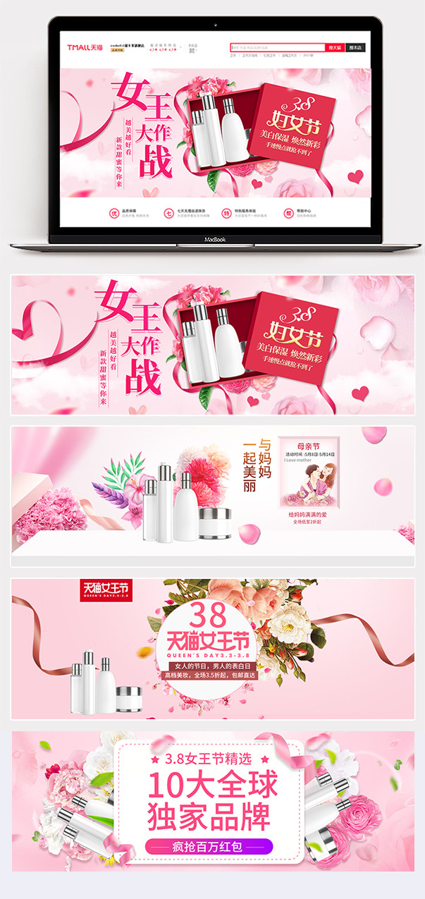 唯美风女王节美妆化妆品套装全屏海报banner