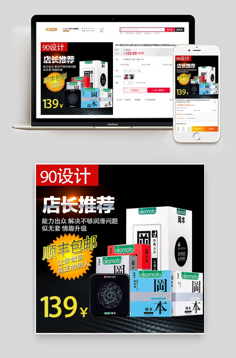 避孕套主图直通车