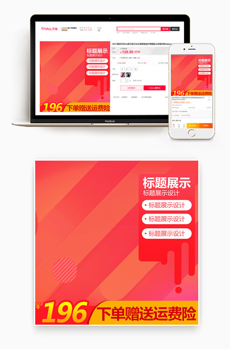 京东简约红色活动日常百货活动主图促销直通车图