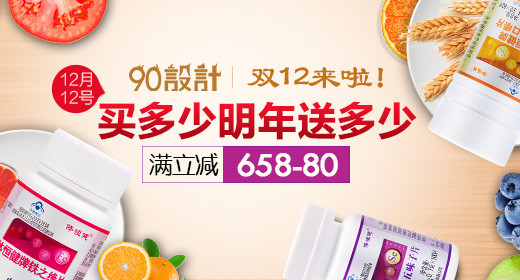 双12食品保健食品零食钻展psd模板