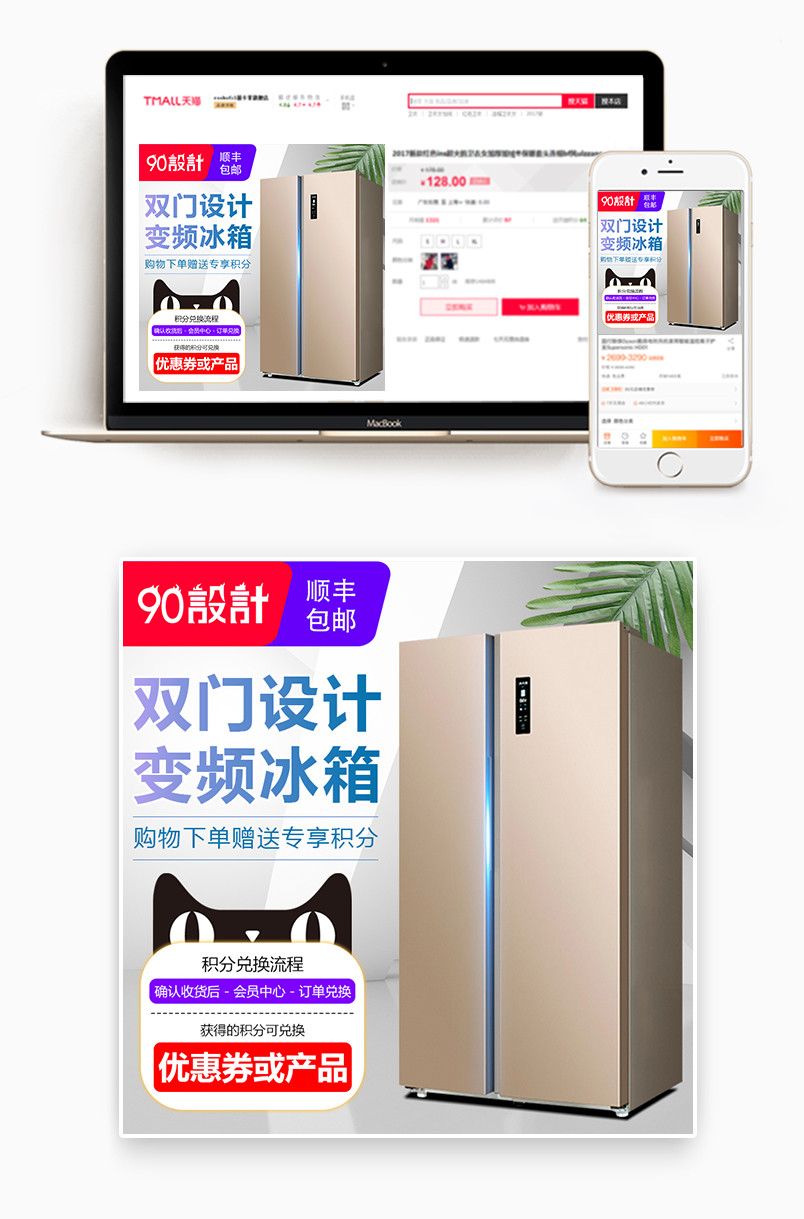 简约清新风格生活家居电器电冰箱变频冰箱主图