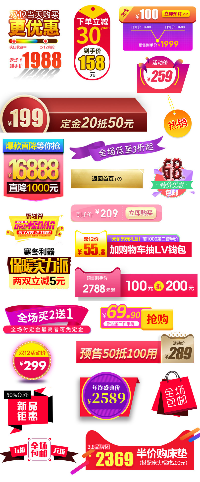 狂欢大促促销标签合集psd分层素材模板