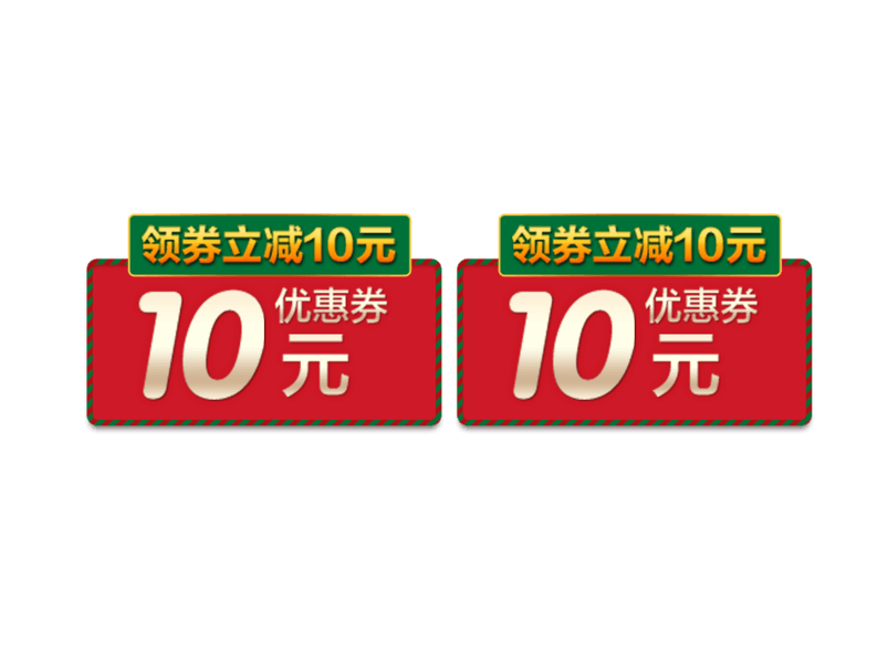 促销活动圣诞节优惠券