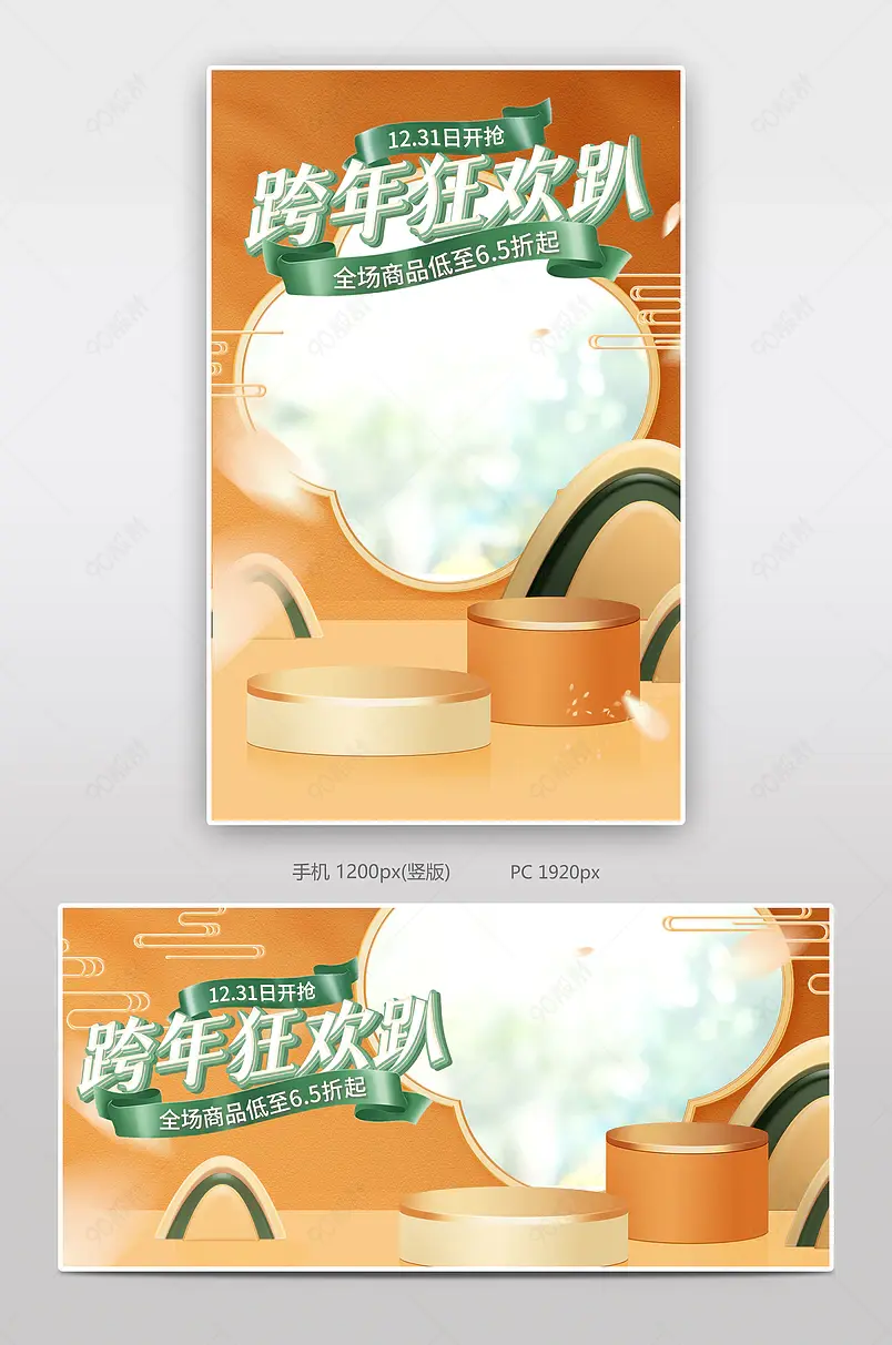 新年狂欢季元旦节食品茶饮国潮促销海报