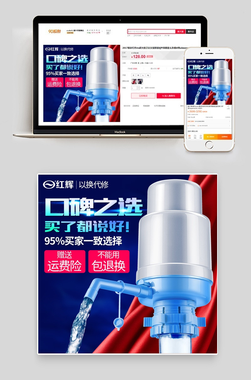 淘宝天猫压水器主图直通车图PSD源文件