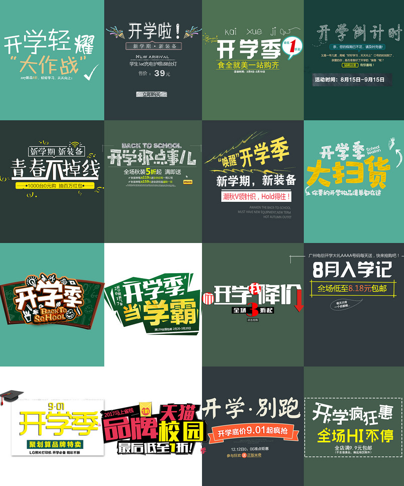 简约唯美风深色系开学季文案排版