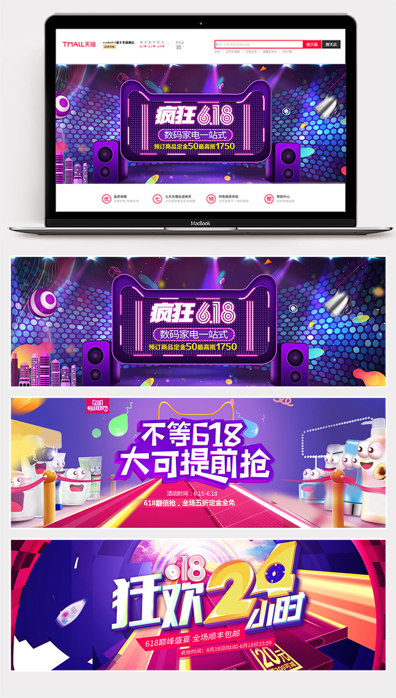 618年中大促酷炫时尚生活家电全屏banner