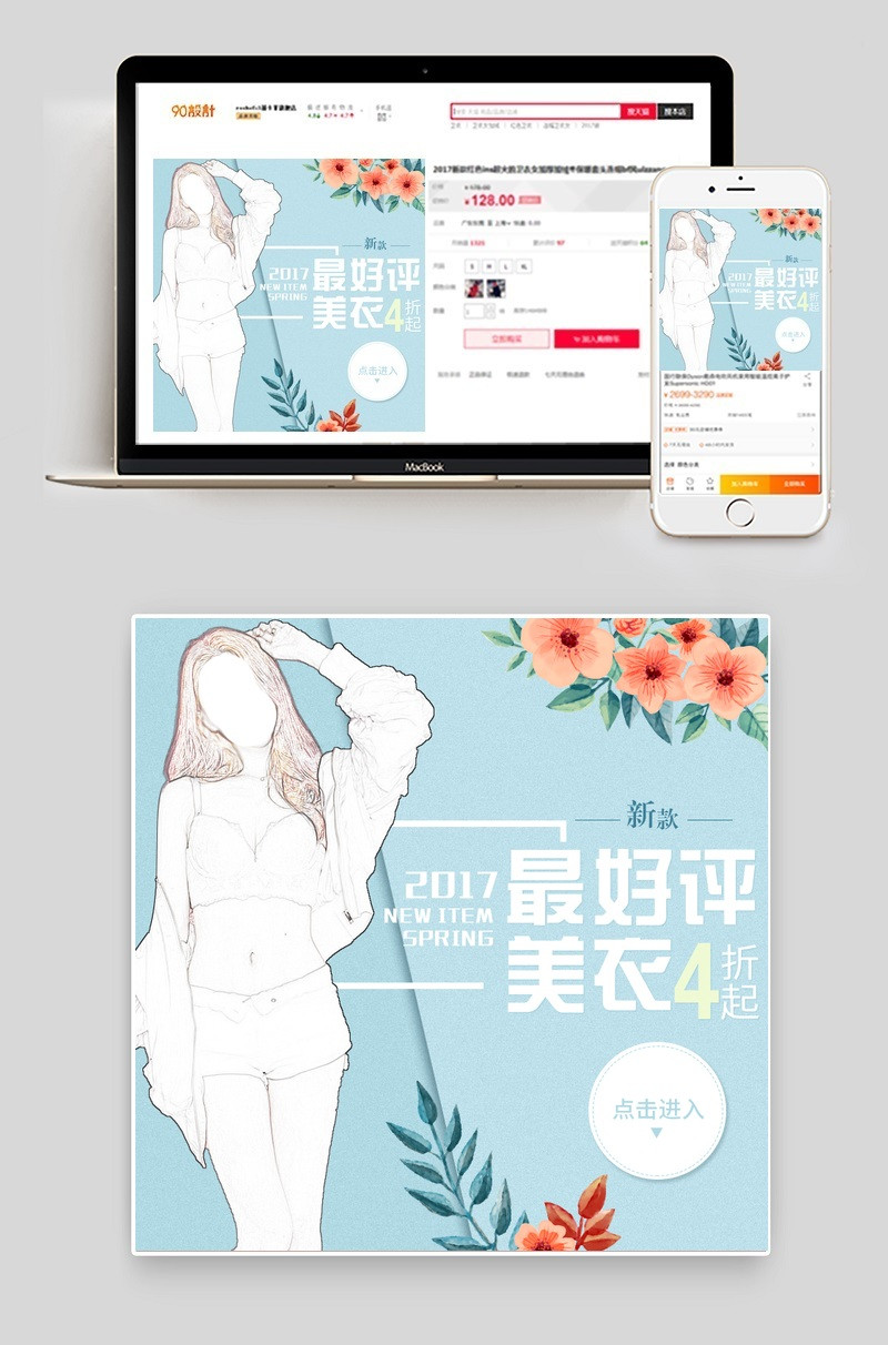夏季女装唯美风直通车主图模版