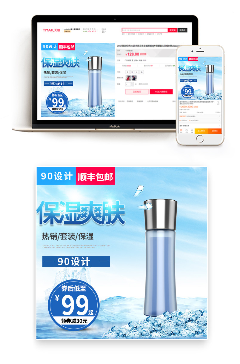 时尚潮流文艺清新化妆品冰雪节主图