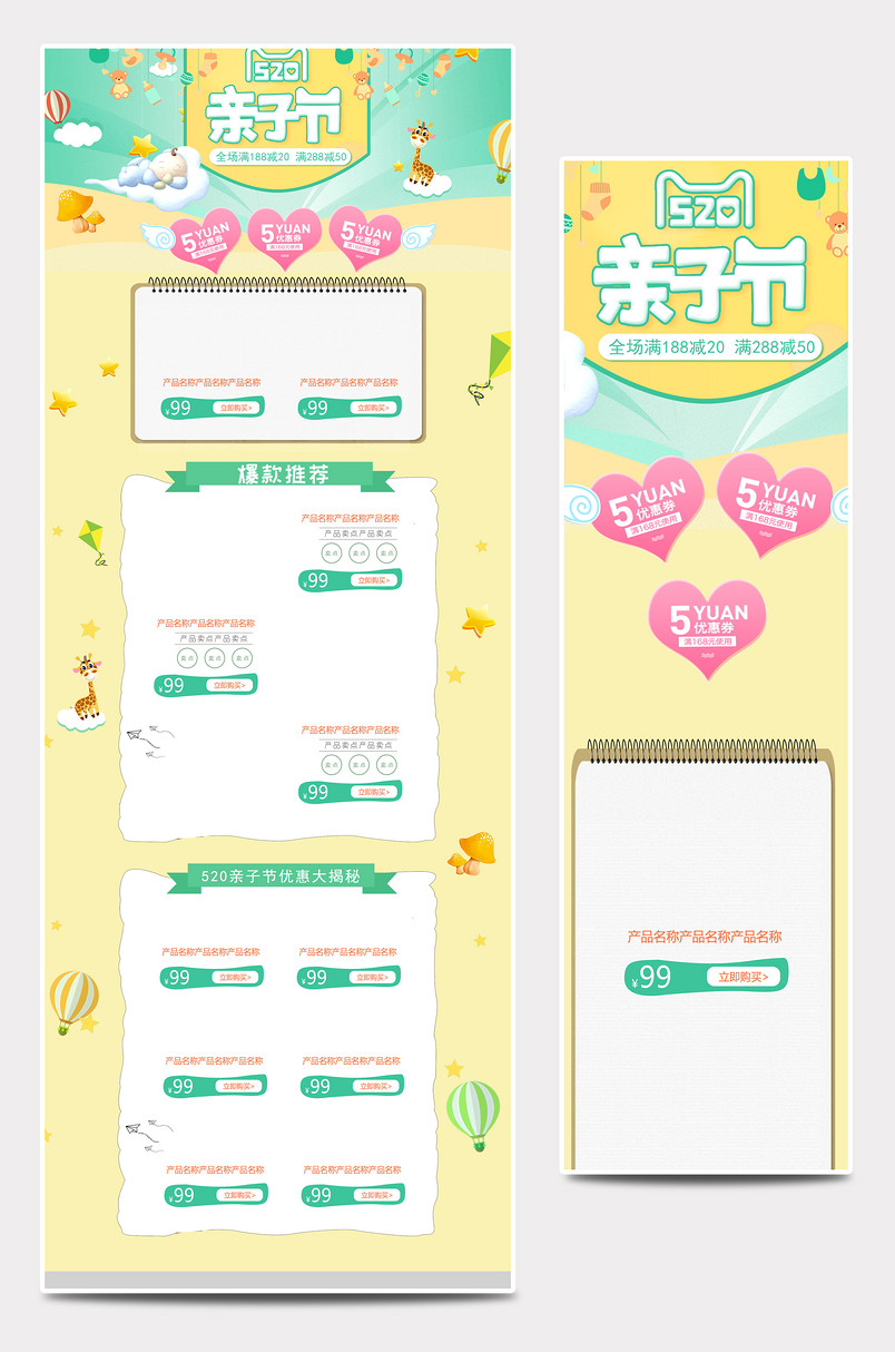 可爱风格520亲子节母婴玩具产品首页