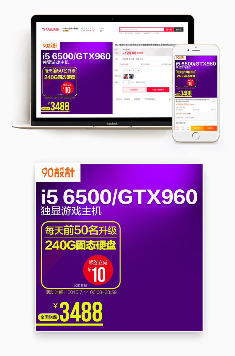 酷炫主机显示器键鼠外设电器活动主图直通车素材
