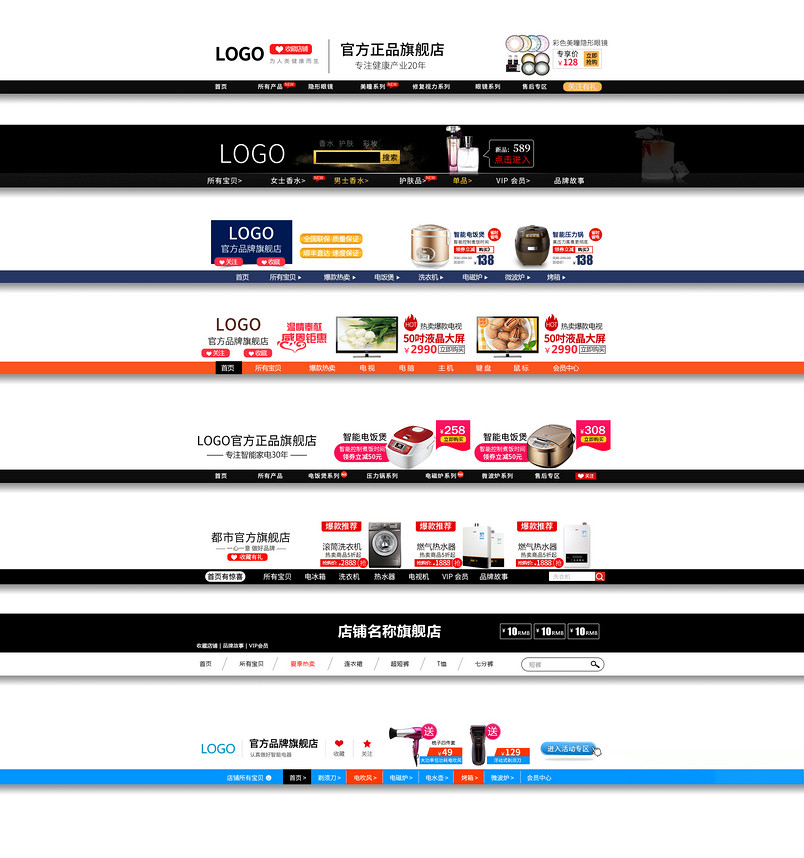 全屏店招家电化妆品精美店招