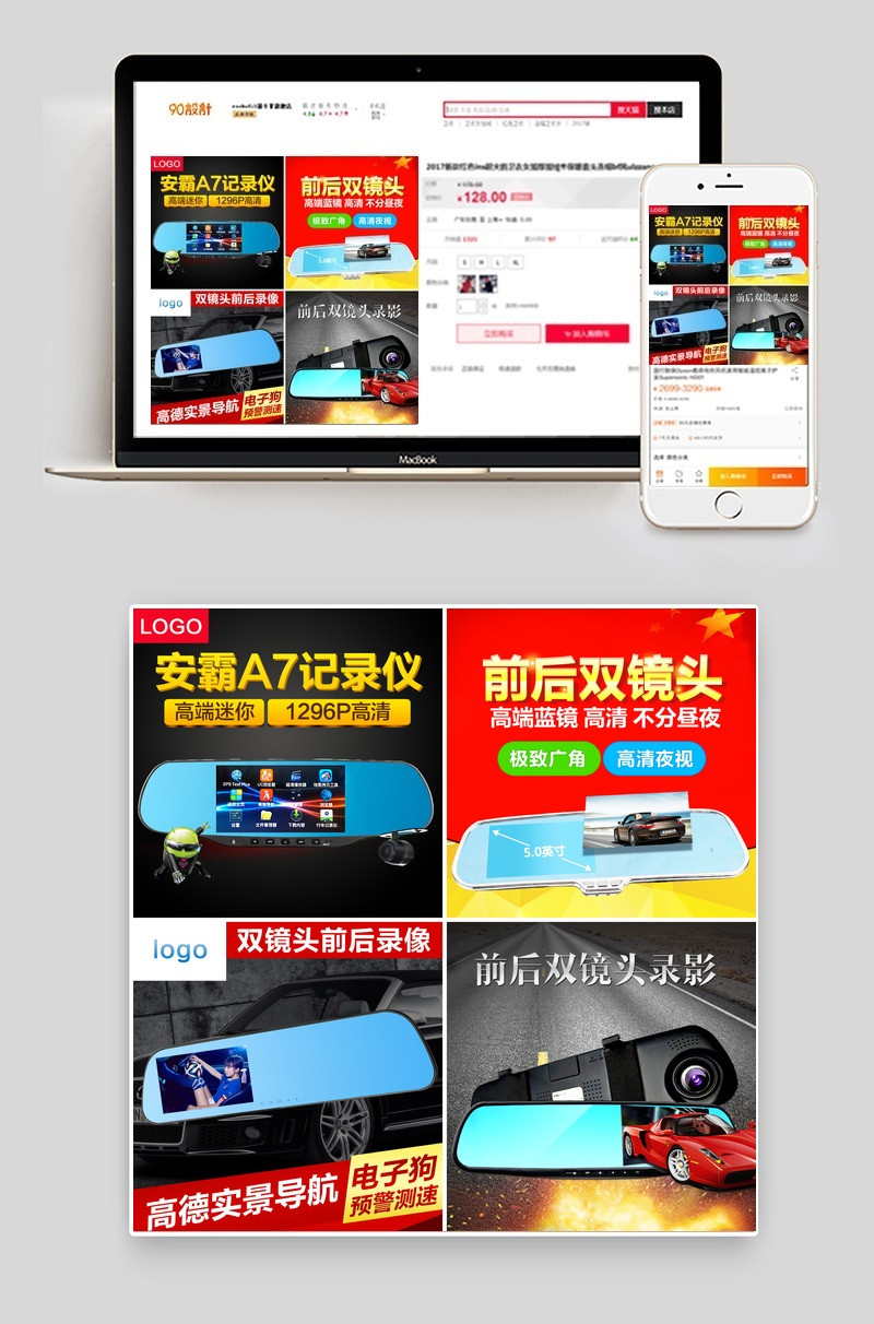 简约风行车记录仪导航仪主图活动图