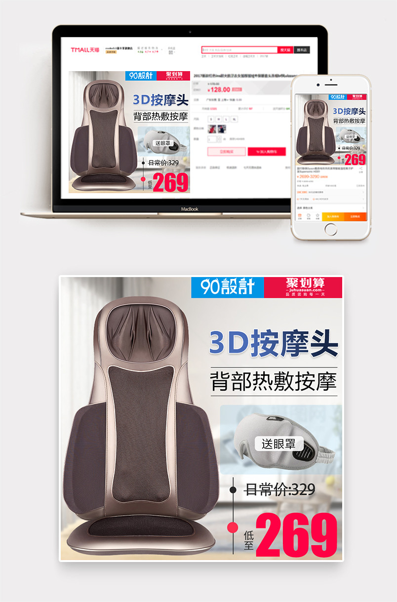  简约清新风格全背部按摩器保健用品主图设计
